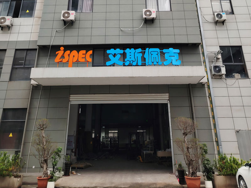 热烈祝贺艾斯佩克网站上线