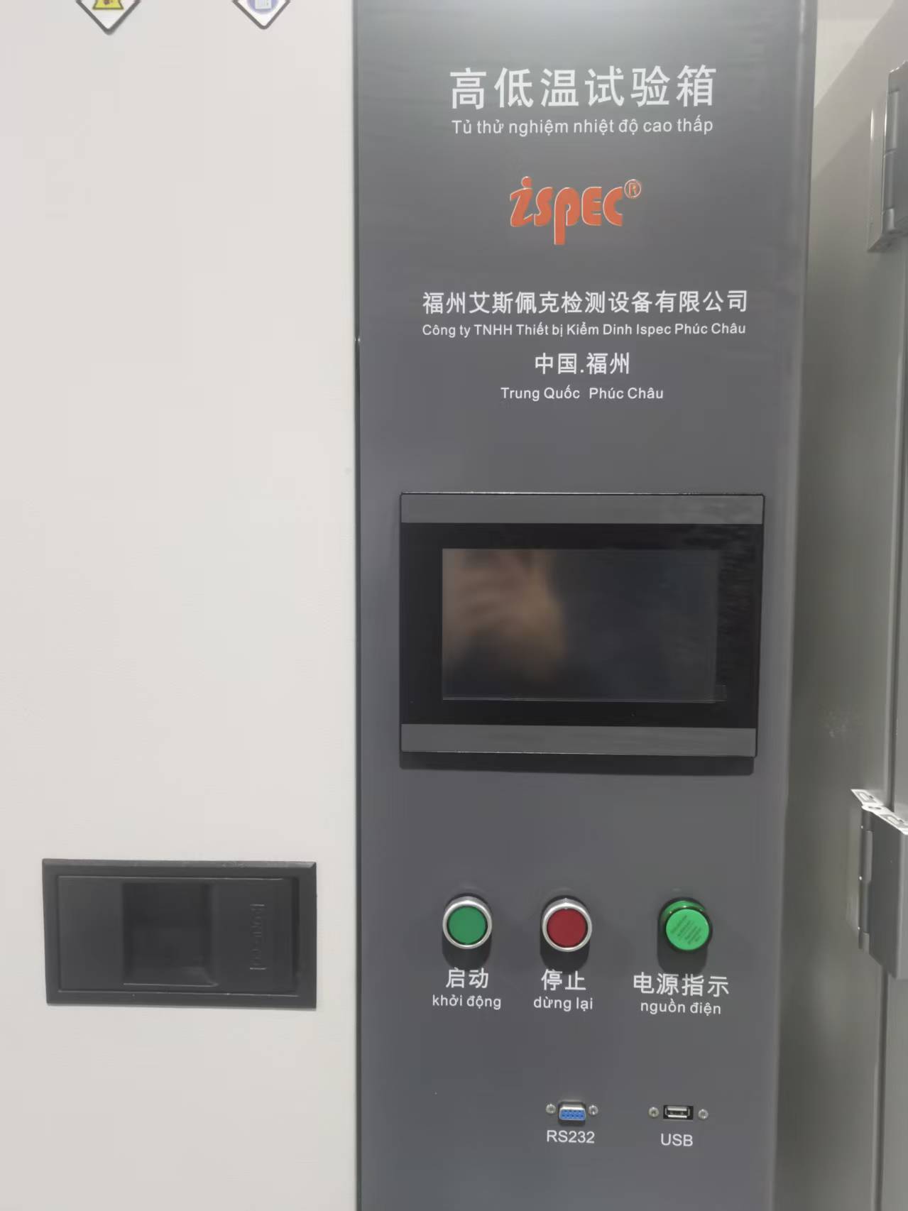 越南LITHIUM VALLEY ENERGY公司选用ISPEC品牌设备